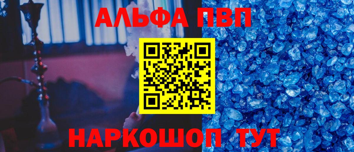 где купить   Alfa_PVP  Волхов  Alpha-PVP СК  Вход с VPN  A PVP Crystall 