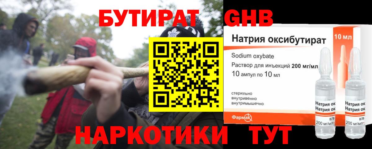 Бутират BDO 33%  Вход с VPN  Бутират  Волхов 