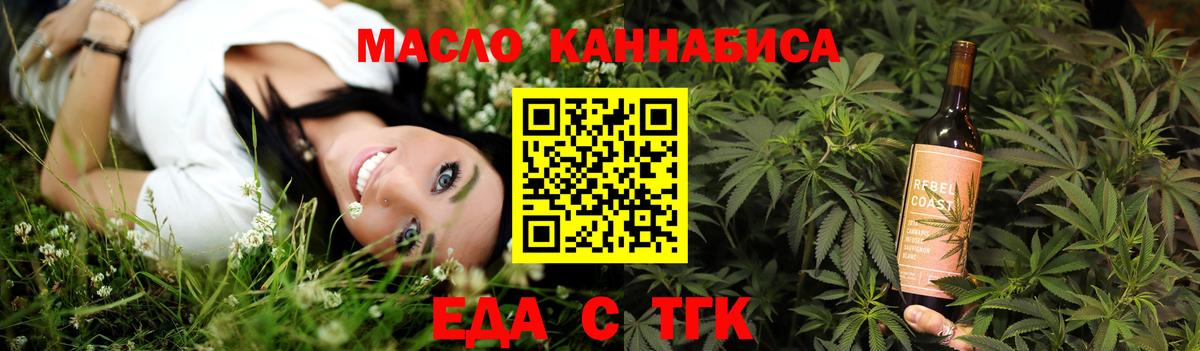 Еда ТГК конопля  Вход с VPN  Волхов 