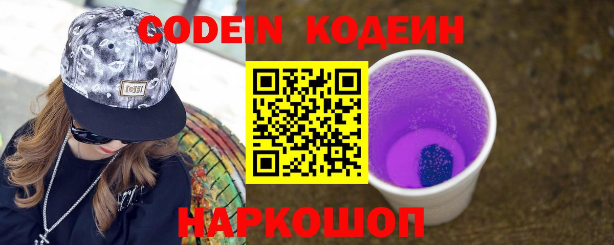 Волхов  Кодеин Purple Drank  Вход с VPN  Кодеиновый сироп Lean Purple Drank 