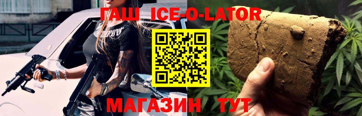 Гашиш ice o lator Волхов