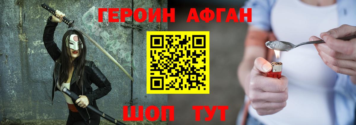 ГЕРОИН афганец  Вход с VPN  ГЕРОИН  Волхов 