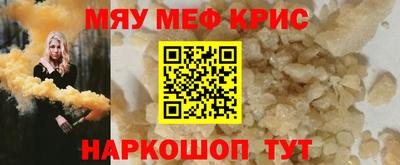 мяу мяу кристалл Рузаевка