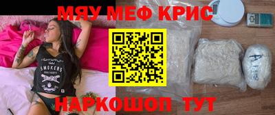 мяу мяу кристалл Рузаевка