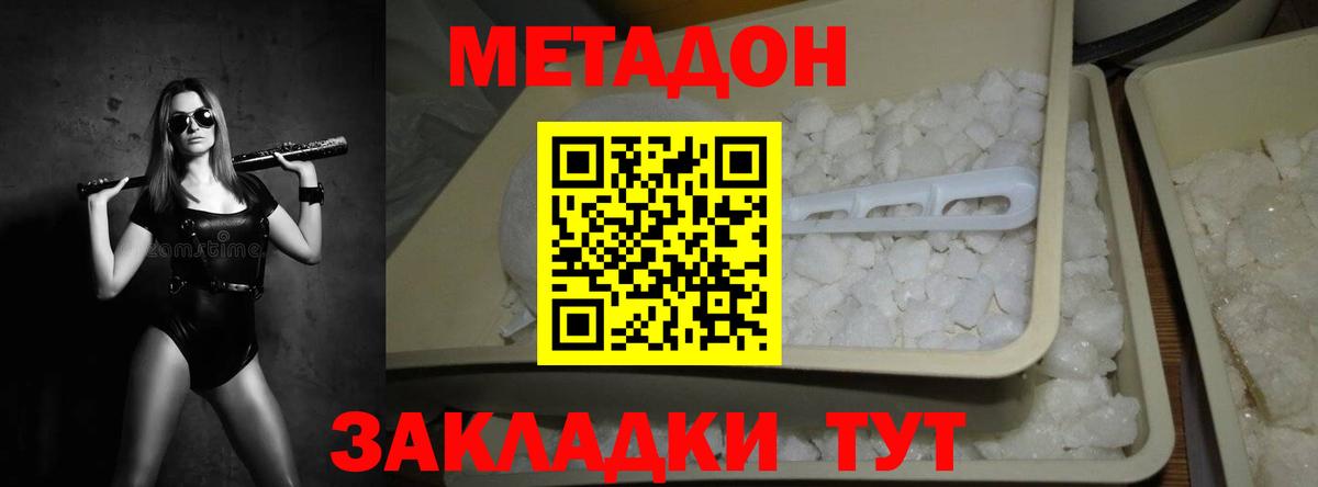 МЕТАДОН мёд  МЕТАДОН мёд  Вход с VPN  Волхов 